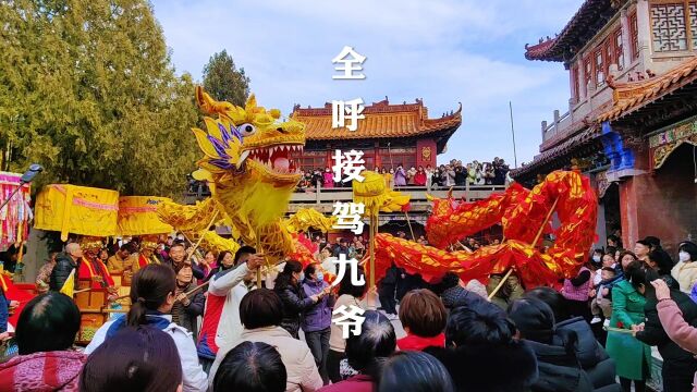 河北省沙河市民俗安河村二月二抬九爷全呼村接驾九爷全程视频记录