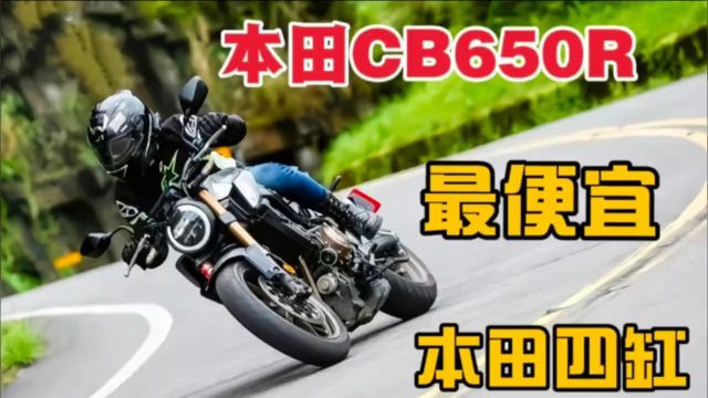 详细介绍本田CB650R