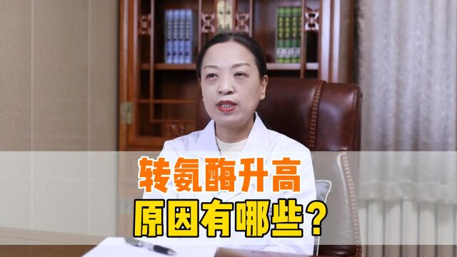 转氨酶升高是怎么回事?原因分2种,看看你属于哪种?