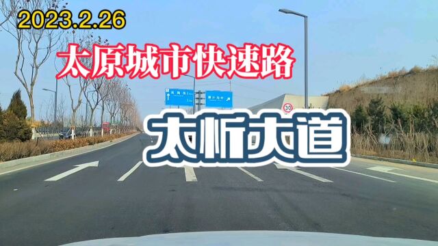 太原城市快速路,太忻大道