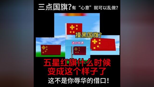 我在我的世界花费50小时只为制作国旗?