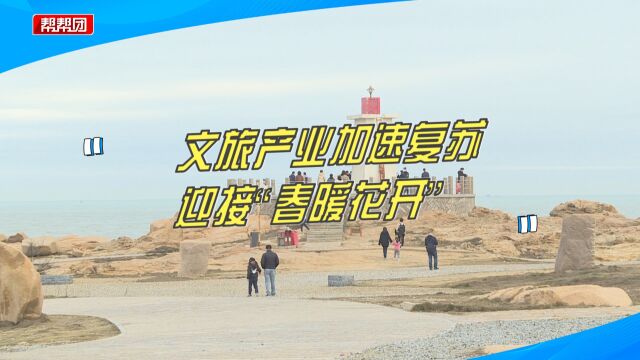 出游热情高涨!平潭文旅产业加速复苏,多地景区游客络绎不绝