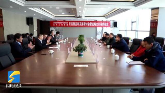 山东省现代农业贝类产业技术体系与滨州正海集团签约