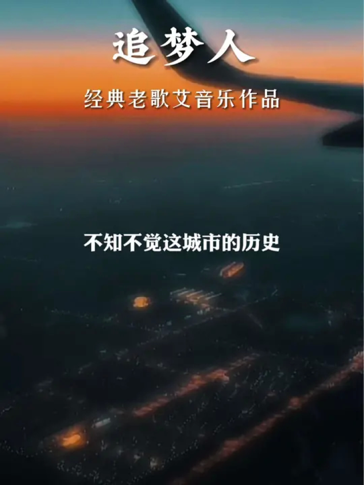 追梦人 好干净的声音,听了一遍又一遍!#经典老歌 #音乐分享70