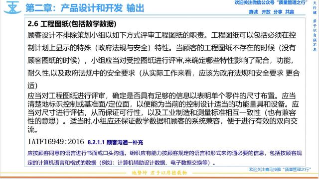 47 2.6工程图纸 APQP先期产品质量策划 质量管理