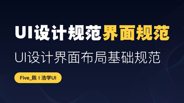 UI设计规范界面规范