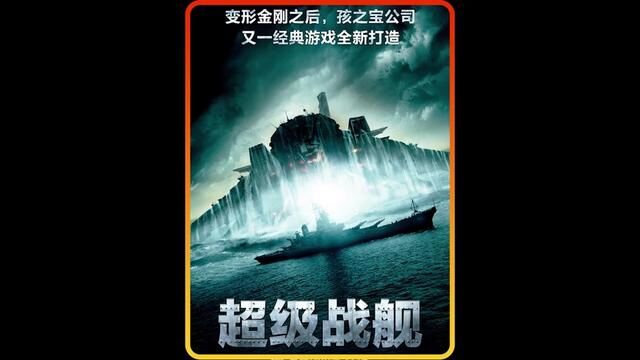 2/3 美国战舰与外星人战舰巅峰对决 #超级战舰 #电影解说 #科幻