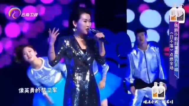 董雪演唱《日不落》,温柔声线,唱出美好的爱情|中国情歌汇