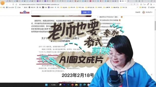 用电脑版剪映的图文成片Ai自动合成语音+画面的效果也不错改一改省得找很多素材啦~老师们如果既要参赛,又要被考试……#图文成片