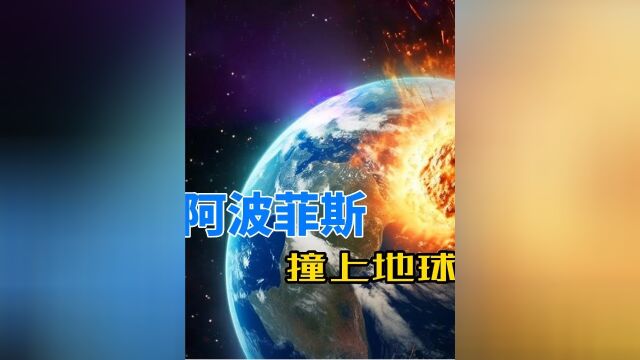 最近时仅3万公里,小行星阿波菲斯,会在2029年撞上地球吗?下