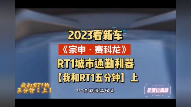 RT1城市通勤利器,代步摩旅样样都行!