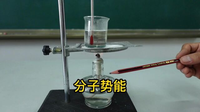 高中物理:分子势能实验