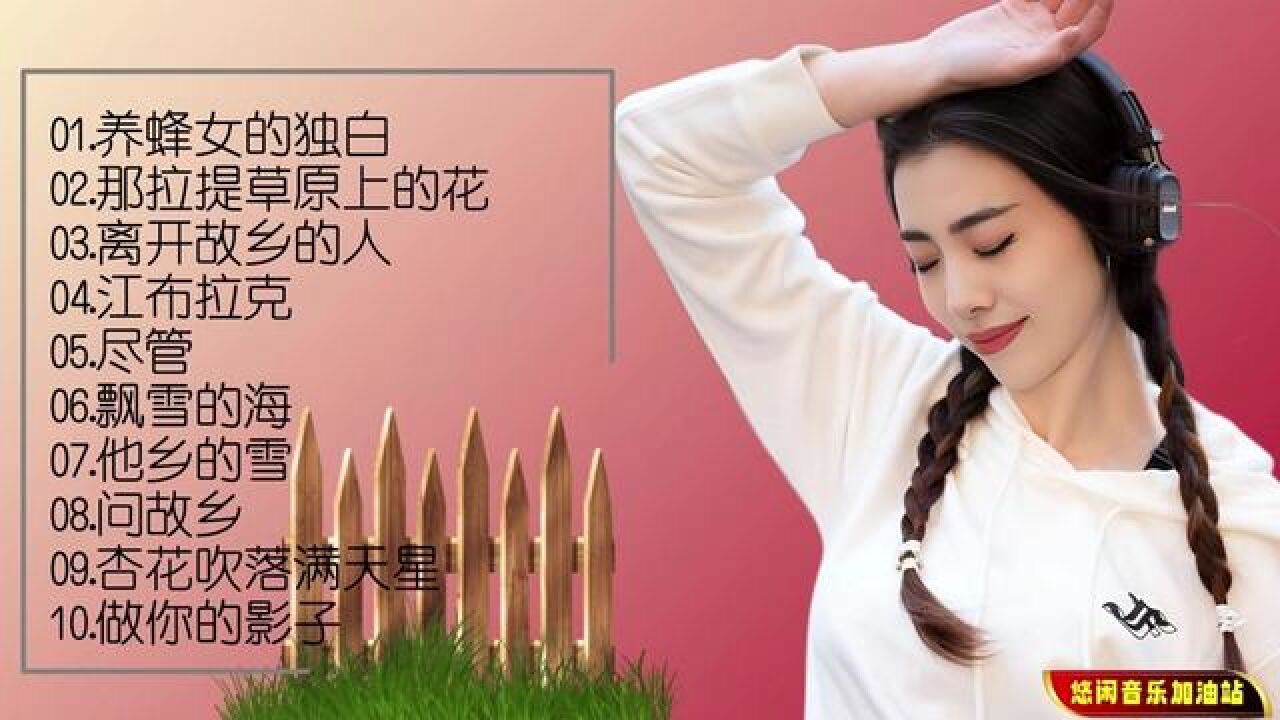 【无损音乐】女歌手库妮珂的音乐让人眼前一亮,音色饱满有冲击力!