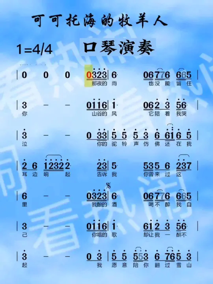 可可托海的牧羊人#经典老歌 #口琴演奏#动态曲谱 #音乐分享