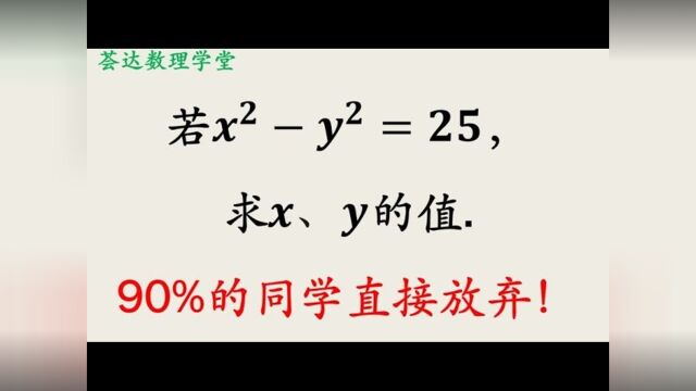 270二次的不定方程如何求解,注意不要漏根