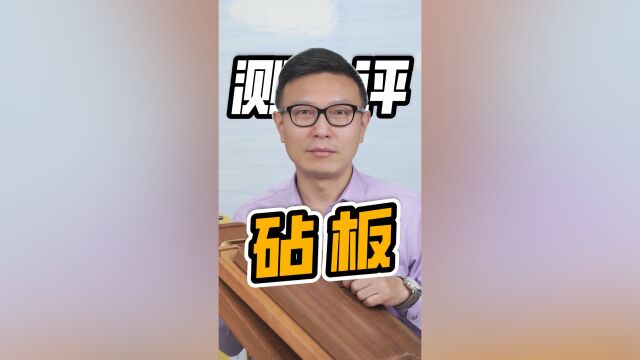 哪种材质的砧板,才是最好的呢?