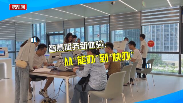 远程帮办、肩并肩指导 多元化便民举措让办事群众“一站结”