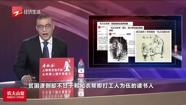 “孔乙己文学”背后的就业选择问题