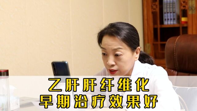 乙肝肝纤维化别担心,早期中西医结合治疗效果好