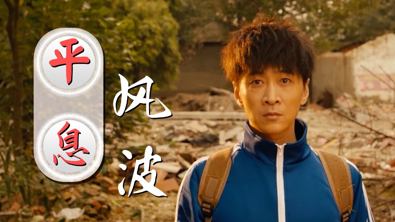 神拳无敌八卦掌:他为了平息分家风波,竟将自己的房子送给哥哥