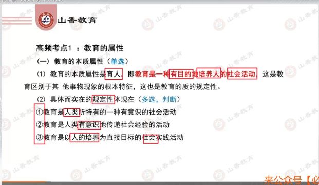 2024年吉林教综2024吉林2024教师招聘日教育学1