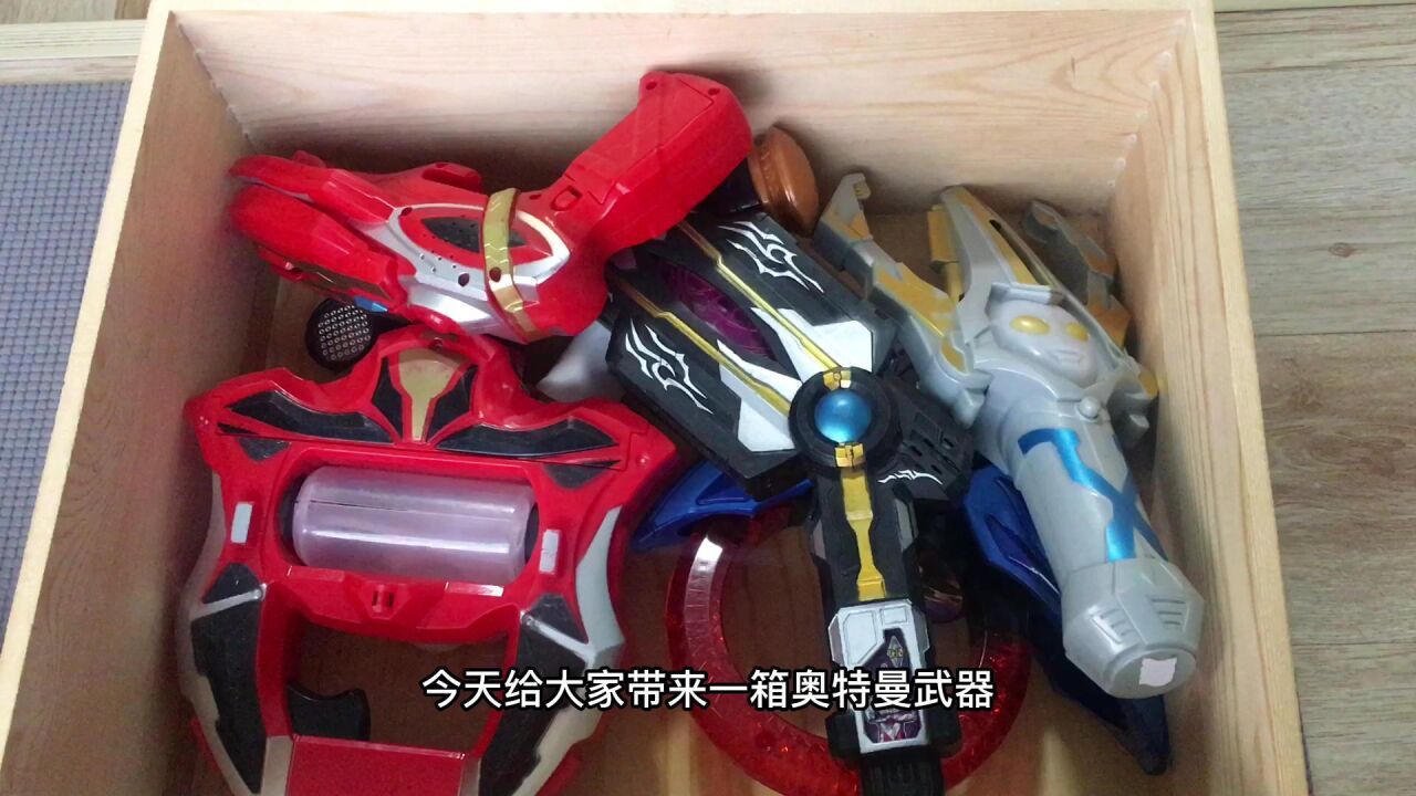 奥特曼武器变身器玩具，银河火花特利迦变身器捷德升华器维克特利火炬欧布圆环迪迦神光棒_高清1080P在线观看平台_腾讯视频