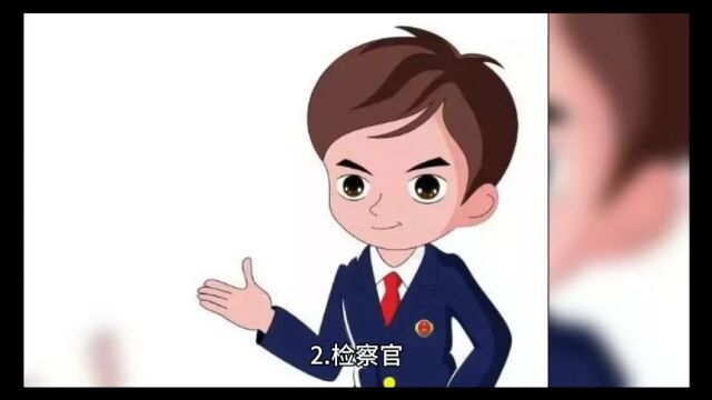 美国陷阱——检察官(1)