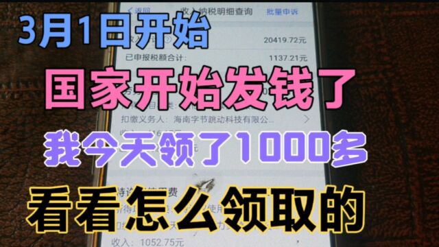 2023年国家退钱了,打工妹申请退了1000多,直接教大家申请退税