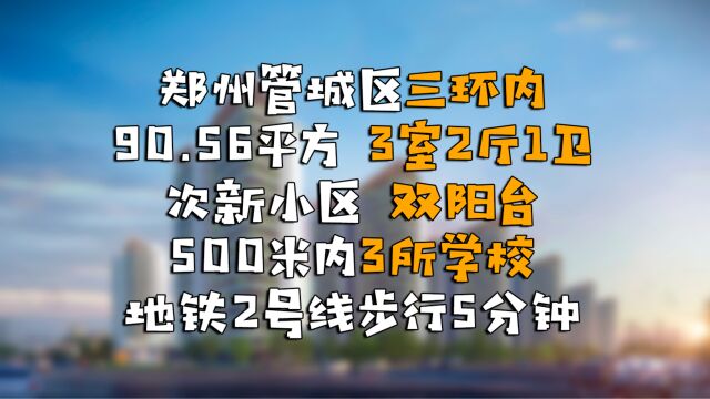 这套房看房人真多啊,郑州管城区这套精装修小3房估计马上就卖了;