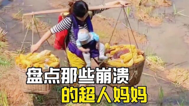 盘点生活中的超人妈妈,女子本弱为母则刚,每一位妈妈都是伟大的