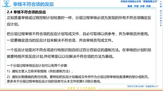 19 审核不符合项的反应 分层审核 质量管理