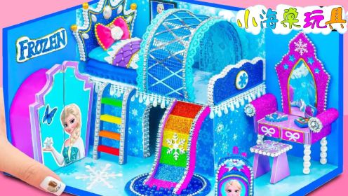 儿童剪纸动画：我做给爱莎女王的冰雪小屋，你们觉得她会喜欢吗？