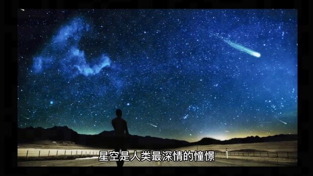 浩瀚宇宙,星辰大海