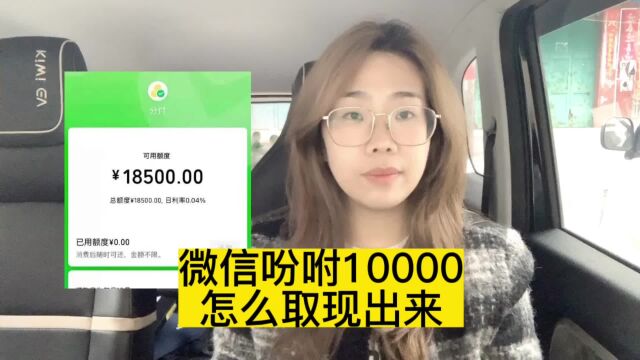 微信“备用金5000”白名单怎么开通?有微信就可以!