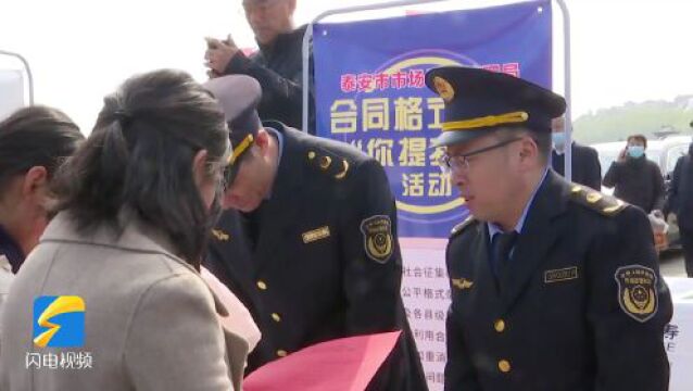 “放心消费泰山行”泰安市举办诚信经营消费推动展示活动