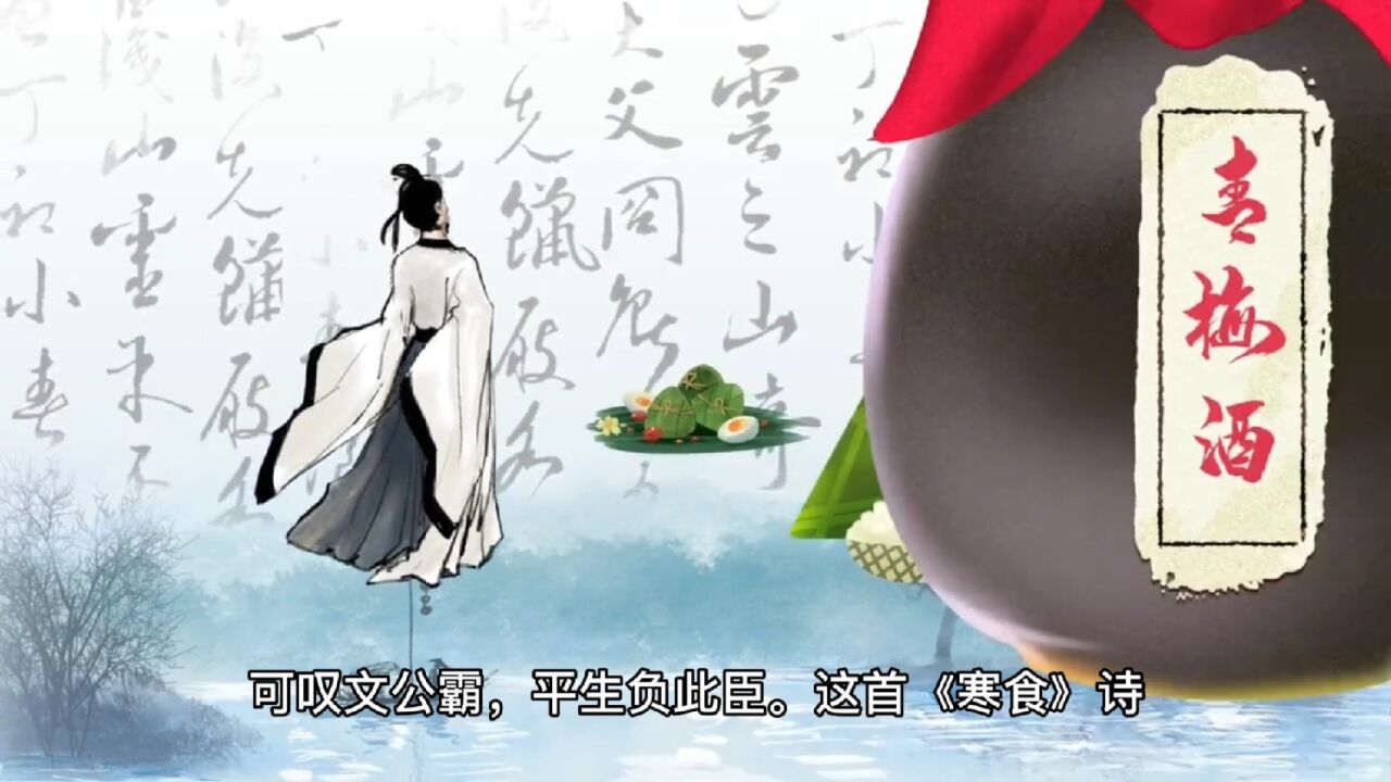 寒食节是哪一天？寒食节是为了纪念谁？有什么习俗？_高清1080P在线观看平台_腾讯视频