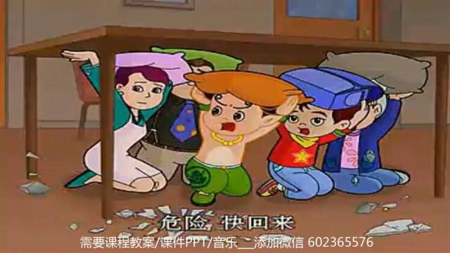 幼儿园大班公开课《防震避震我知道》安全教育微视频