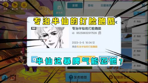 迷你世界：专职半仙的打脸跑酷，作者的套路防不胜防，看我见招拆招_高清1080P在线观看平台_腾讯视频