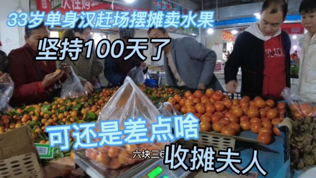 90后赶场摆摊卖水果,卖了5件水果,今天收入500多元