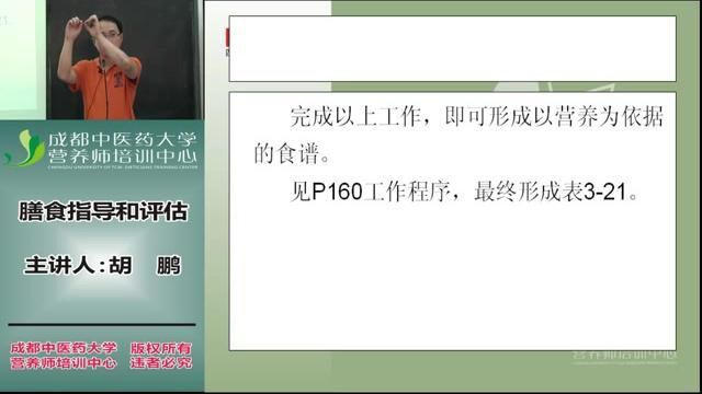 营养师全套教程 8.职业技能 8.3膳食指导和评估6