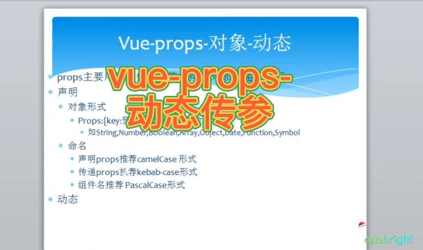 vueprops动态传参