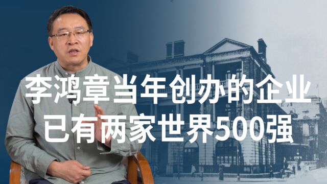 轮船招商局最初30年命运多舛,早期中国式现代化道路有多曲折?