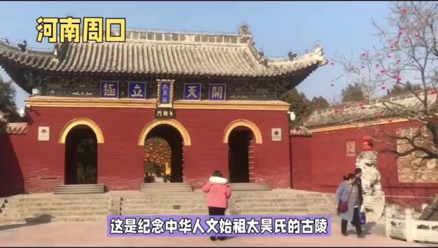 河南周口:一个值得探索的城市