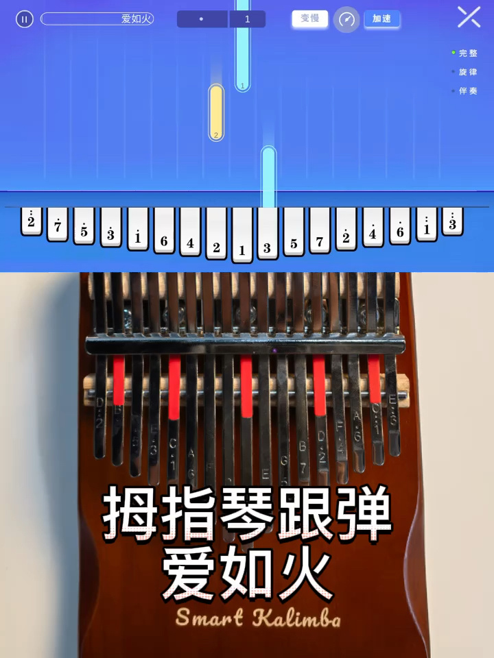 爱如火智乐卡林巴拇指琴演奏