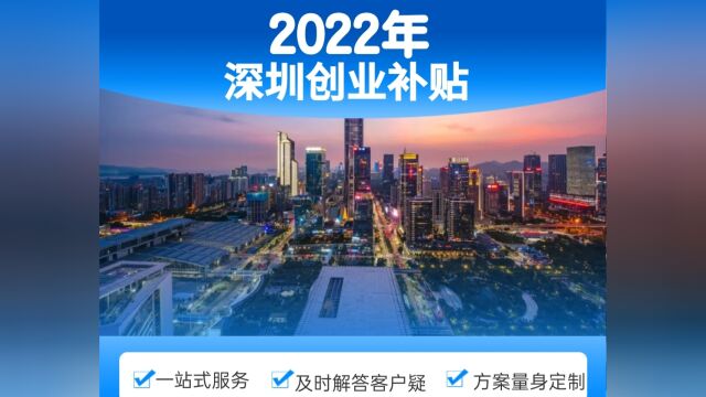 2023年深圳“个体户”有福利!创业补贴10000元,人人可领!