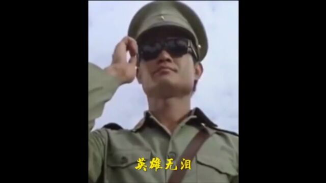 电影《英雄无泪》