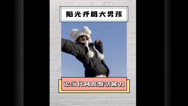 阳光大男孩