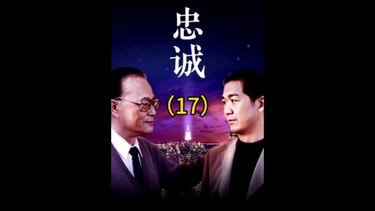 前任市委书记钟超林不动声色否定新书记任命_高清1080P在线观看平台_腾讯视频