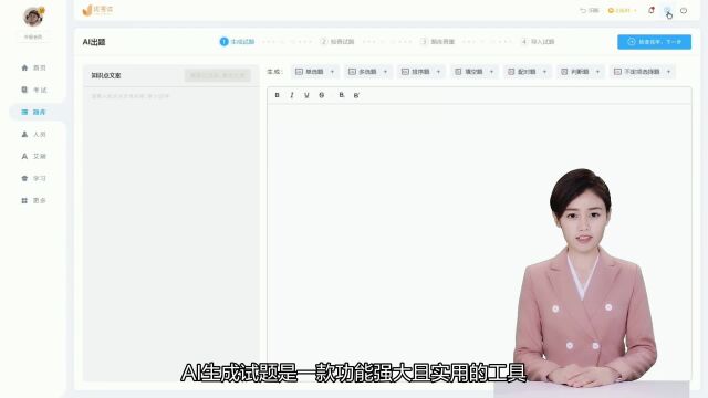 如何使用优考试考试系统中的AI生成试题功能?