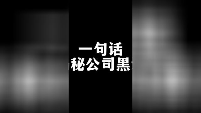 盘点公司 画的各种大饼